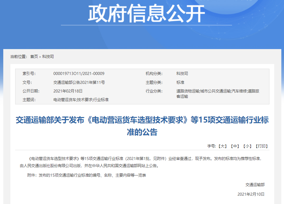 涉及城市客運，交通部發布這15項交通運輸行業標準