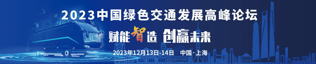 大咖云集,“會+展”形式！邀您一起開啟綠色交通新時代！(圖2)