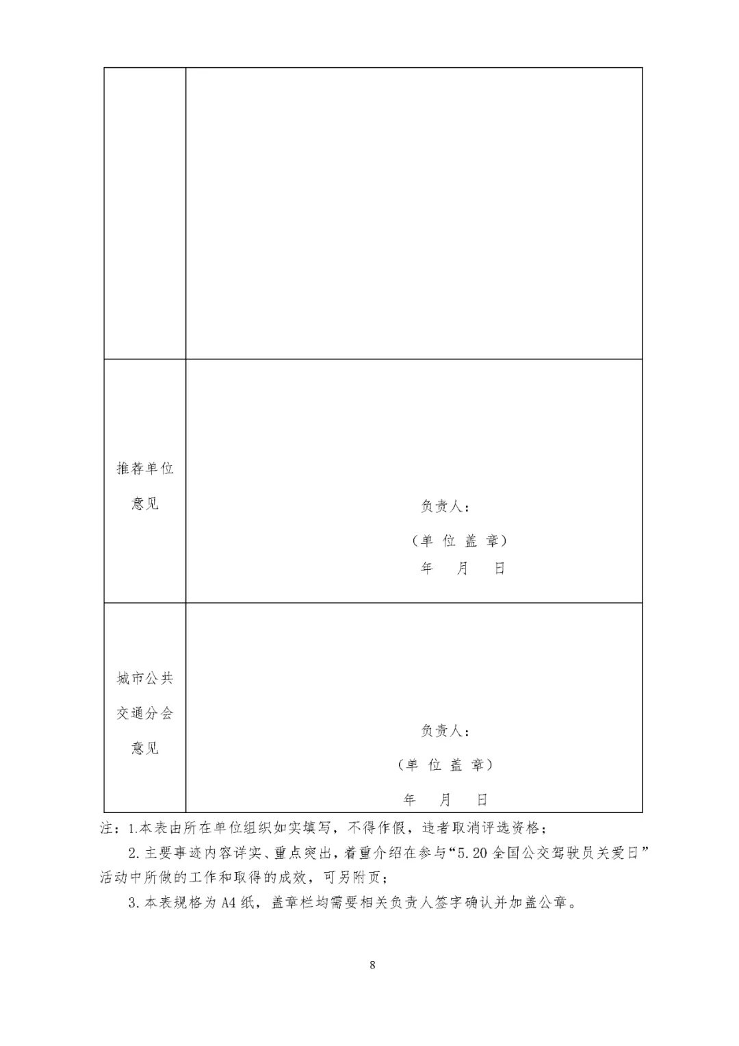 關于評選 “5.20全國公交駕駛員關愛日”活動先進集體和優秀組織者的通知(圖8)