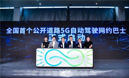 打通出行“最后三公里”！輕舟智航發(fā)布全國首個公開道路5G自動駕駛網(wǎng)約巴士(圖1)